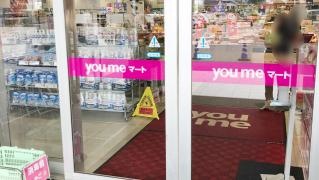 ゆめマート小倉東