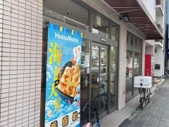 ほっともっと　恵美須西店