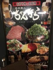 鉄板職人　ちゃんちゃら　つくば店