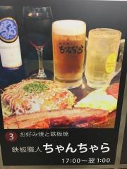 鉄板職人　ちゃんちゃら　つくば店