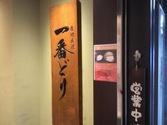 一番鳥　梅田店