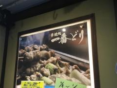 一番鳥　梅田店
