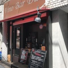 Ｖｉｎｏ　Ｂａｒ　Ｄｕｅ