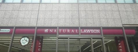 ナチュラルローソン　川崎フロンティアビル