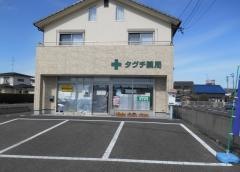 タグチ薬局駅前店
