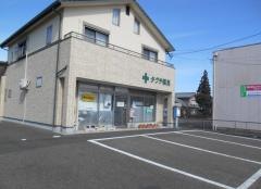 タグチ薬局駅前店