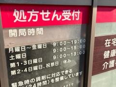 葛が谷薬局