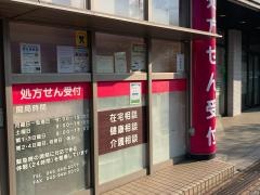 葛が谷薬局