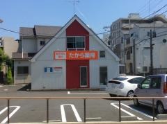 たから薬局港南店