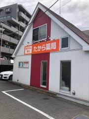 たから薬局港南店