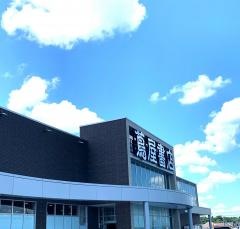 蔦屋書店　龍ケ崎店