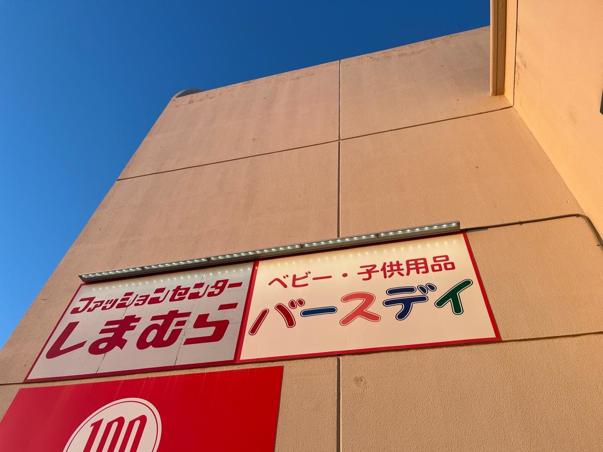 バースデイ