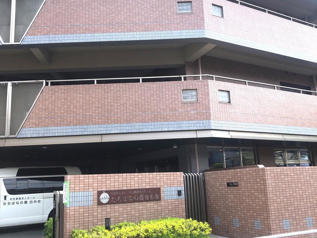 たちばなの園白糸台