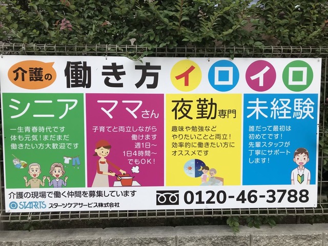 グループホームきらら浦安富士見