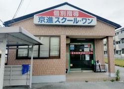 京進の個別指導スクール・ワン　河瀬教室