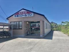 京進の個別指導スクール・ワン　河瀬教室