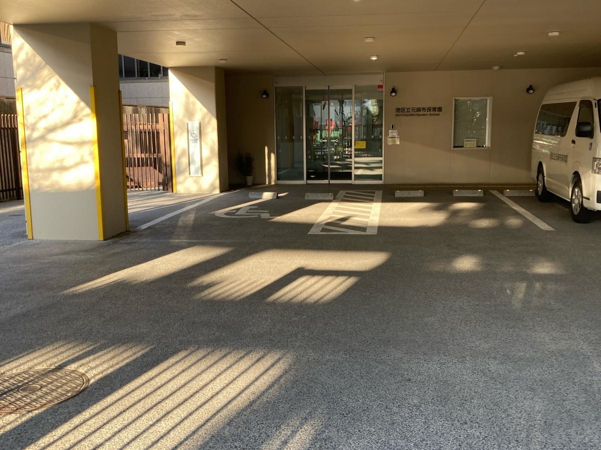 港区立元麻布保育園