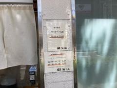 麺家獅子丸