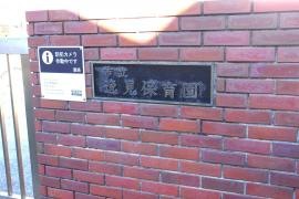 逸見保育園