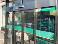 りそな銀行磯子支店