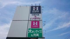 はるやま福井大和田店
