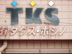 タクスホシノ