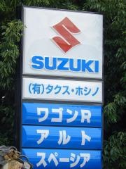 タクスホシノ