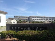大林小学校