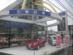 三重日産四日市インター店