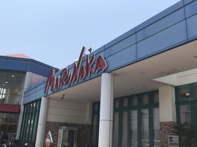 マーケットピア 山陽マルナカ加古川店 加古川市平岡町一色