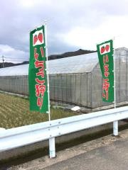 美作農園
