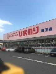 スーパードラッグひまわり蔵王店