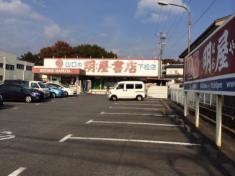 明屋書店　下松店