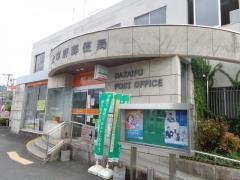 太宰府郵便局