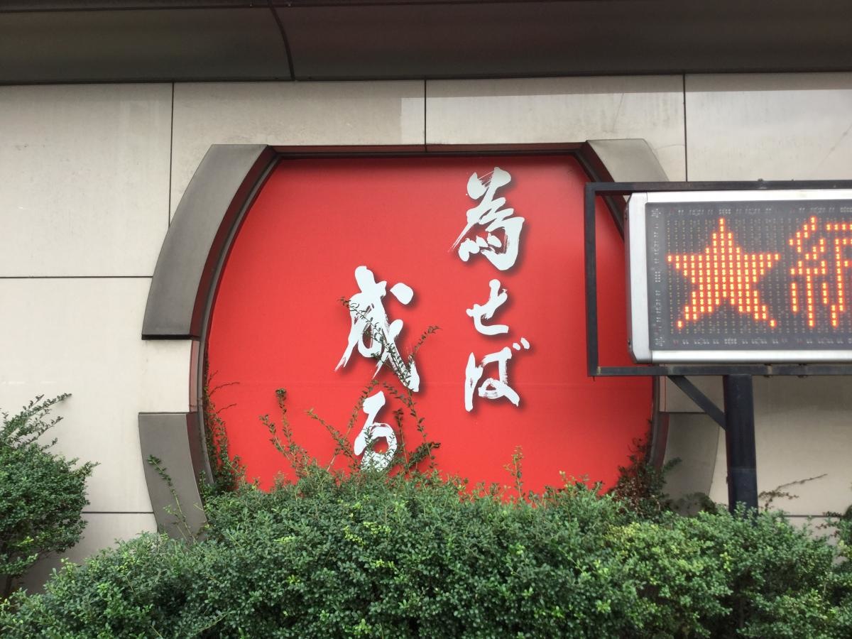 熊本外語専門学校