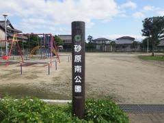 砂原南公園