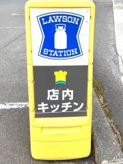 ローソン　伊集院麦生田店