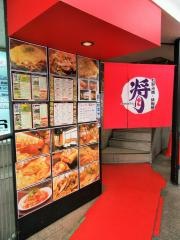 将月河原町店
