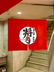 将月河原町店