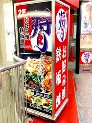 将月河原町店