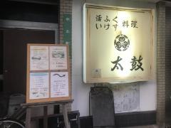 太鼓