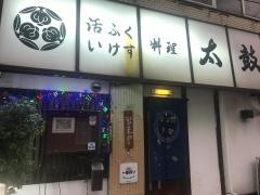 太鼓