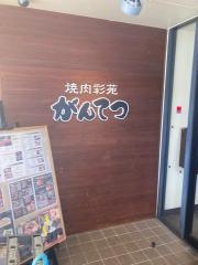 焼肉・彩苑