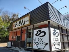 らぁーめん・たむぞう