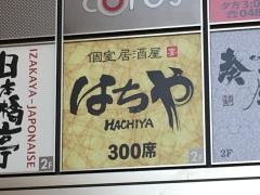海鮮居酒屋八や南越谷北口駅前店
