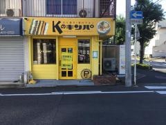 Ｋのキンパ