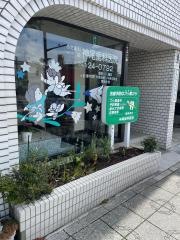 神尾歯科医院