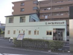 やぐち内科・循環器科クリニック