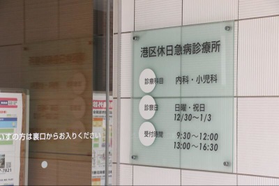 北区休日急病診療所 中日設計