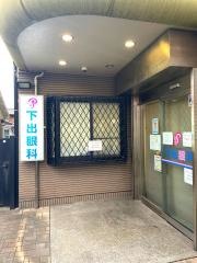 下出眼科